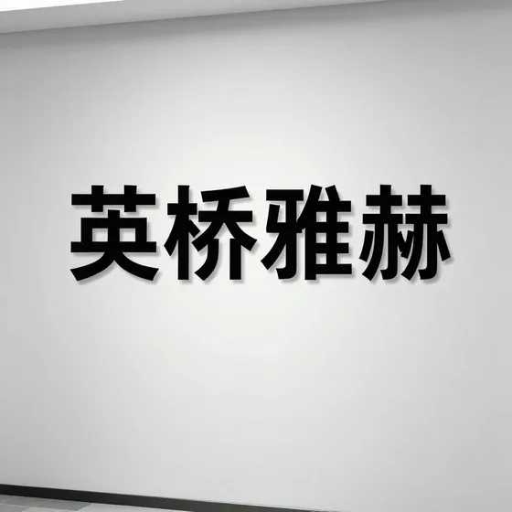 广东鑫腾投资有限公司